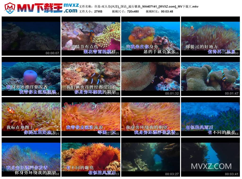 许嵩-双人旁(风景)_国语_流行歌曲_MA407141